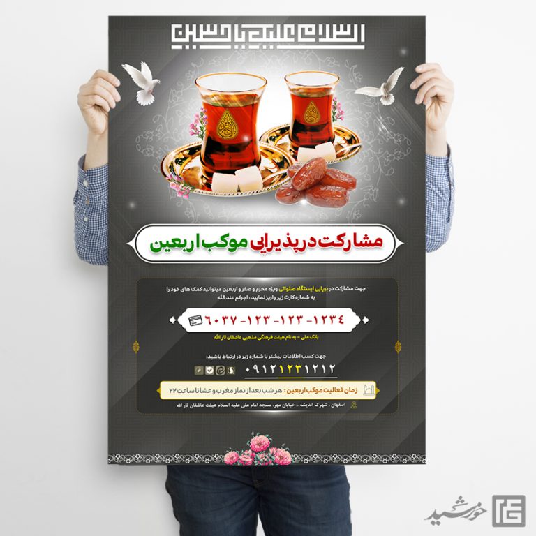 پوستر لایه باز کمک به ایستگاه صلواتی برای چاپ و طراحی پوستر لایه باز کمک های مردمی
