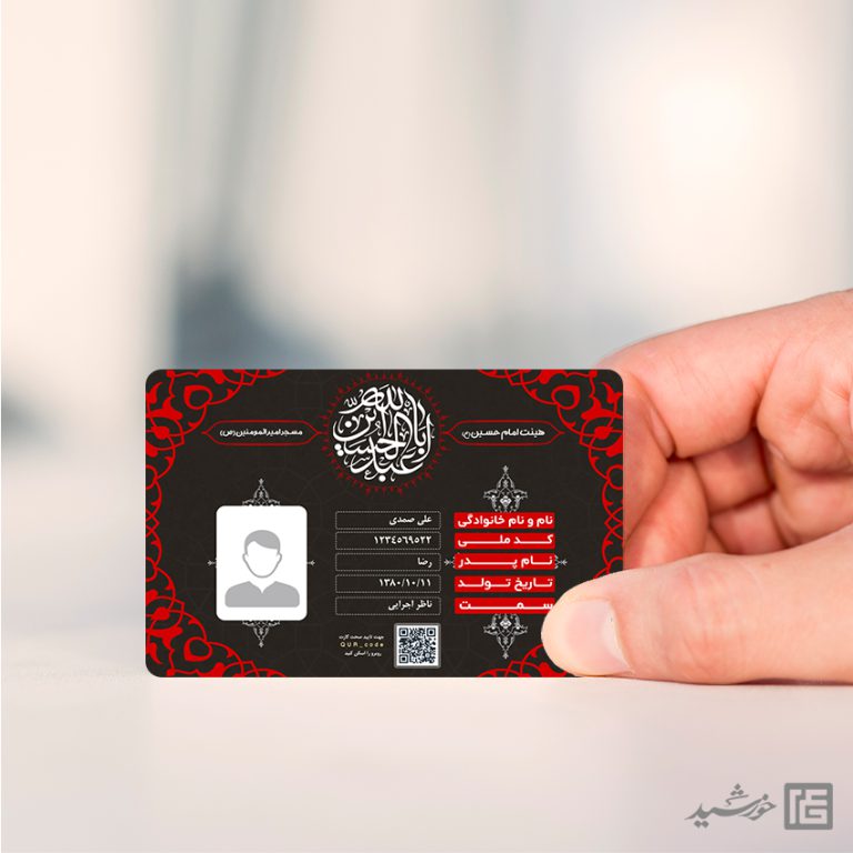 کارت شناسایی لایه باز هیئت عزاداری و کانون کارت شناسایی لایه باز هیئت عزاداری و کانون برای چاپ و طراحی کارت شناسایی لایه باز