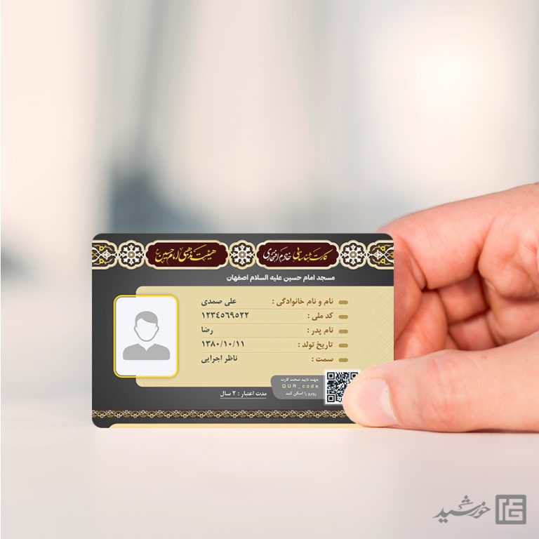 طرح کارت شناسایی لایه باز هیئت و کانون برای چاپ و طراحی کارت شناسایی لایه باز