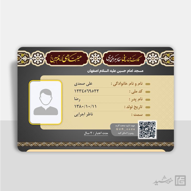 طرح کارت شناسایی لایه باز هیئت و کانون برای چاپ و طراحی کارت شناسایی لایه باز