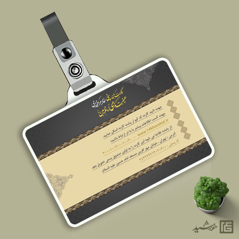طرح کارت شناسایی لایه باز هیئت و کانون برای چاپ و طراحی کارت شناسایی لایه باز