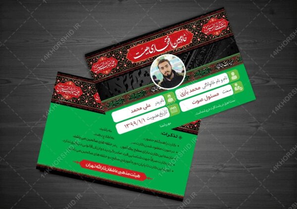 کارت شناسایی لایه باز هیئت مذهبی و کانون فرهنگی psd برای چاپ و طراحی کارت شناسایی لایه باز