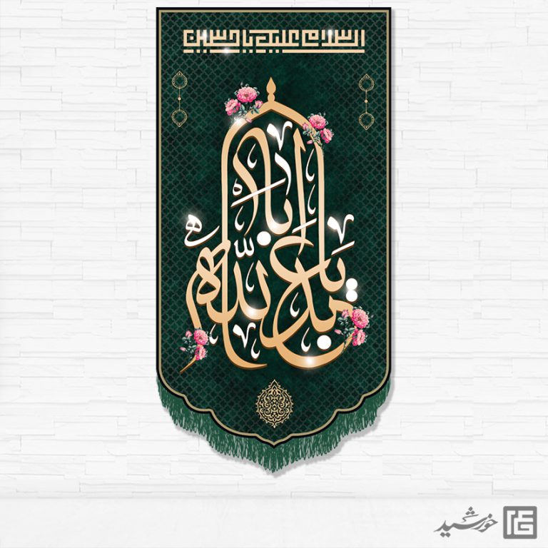 کتیبه لایه باز امام حسین علیه السلام و محرم برای چاپ و طراحی طرح های لایه باز عزاداری محرم و صفر