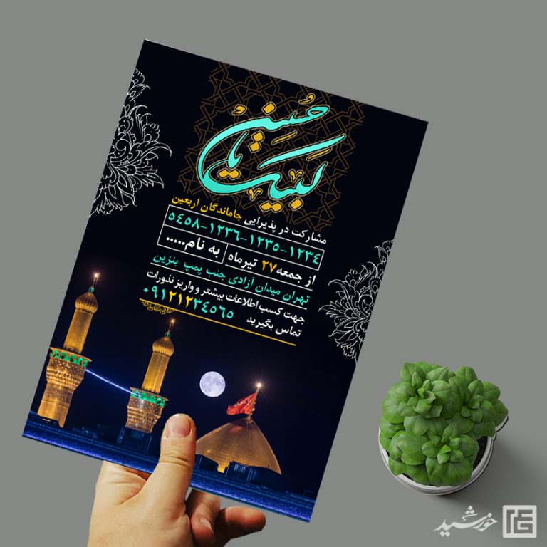 پوستر لایه باز کمک های مردمی موکب و اربعین پوستر لایه باز کمک های مردمی موکب و اربعین برای چاپ و طراحی پوستر لایه باز کمک های مردمی