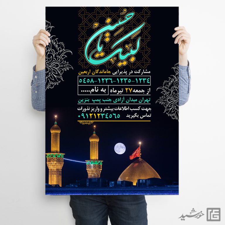 پوستر لایه باز کمک های مردمی موکب و اربعین پوستر لایه باز کمک های مردمی موکب و اربعین برای چاپ و طراحی پوستر لایه باز کمک های مردمی