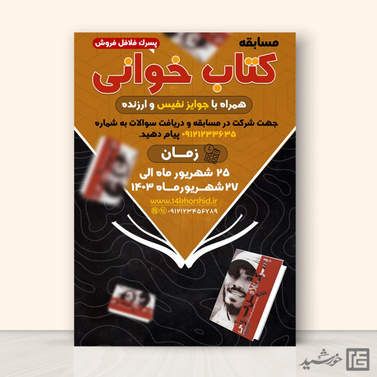 پوستر مسابقه کتاب لایه باز برای چاپ و طراحی پوستر کتاب لایه باز