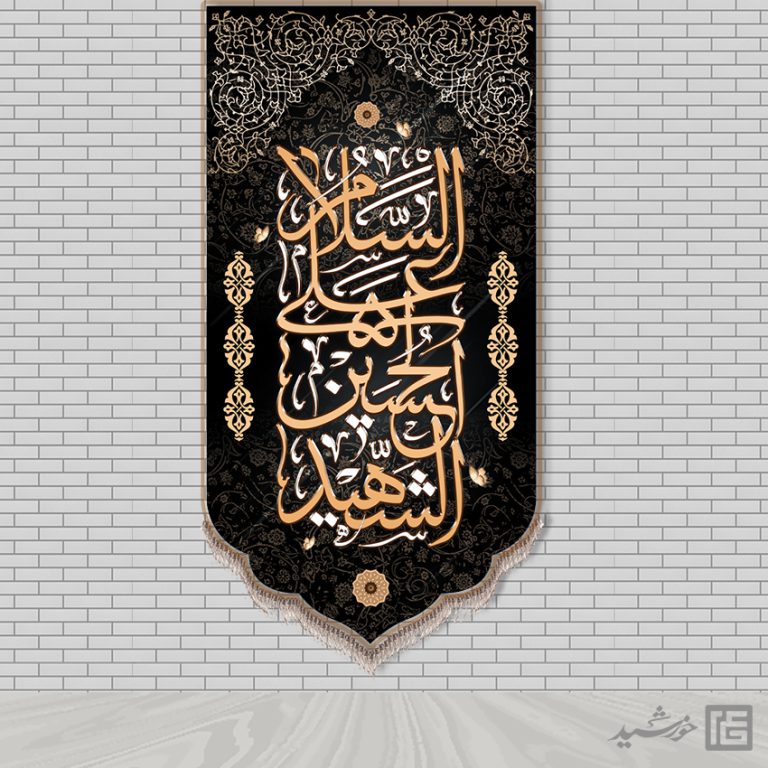 فایل کتیبه لایه باز امام حسین علیه السلام برای چاپ و طراحی طرح های لایه باز عزاداری محرم و صفر