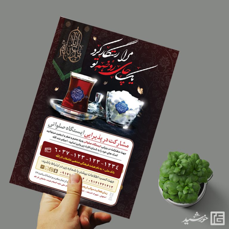 طرح پوستر لایه باز کمک مردمی ایستگاه صلواتی برای چاپ و طراحی پوستر لایه باز کمک های مردمی