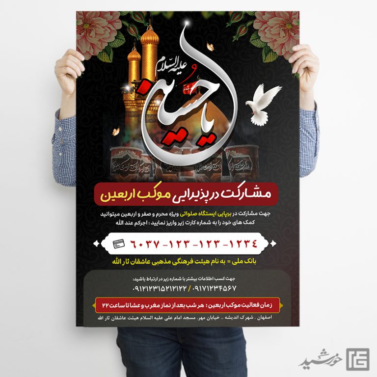 پوستر کمک مردمی ایستگاه صلواتی لایه باز برای چاپ و طراحی پوستر لایه باز کمک های مردمی