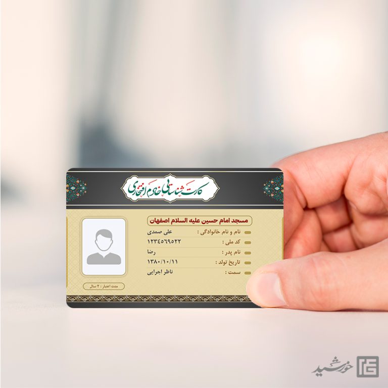 فایل کارت شناسایی لایه باز هیئت و کانون برای چاپ و طراحی کارت شناسایی لایه باز