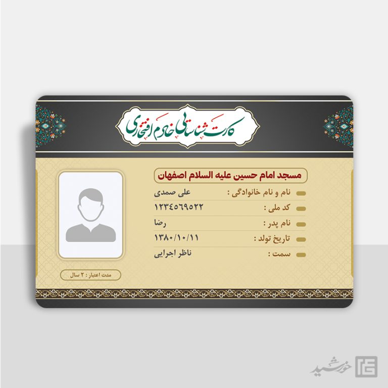 فایل کارت شناسایی لایه باز هیئت و کانون برای چاپ و طراحی کارت شناسایی لایه باز