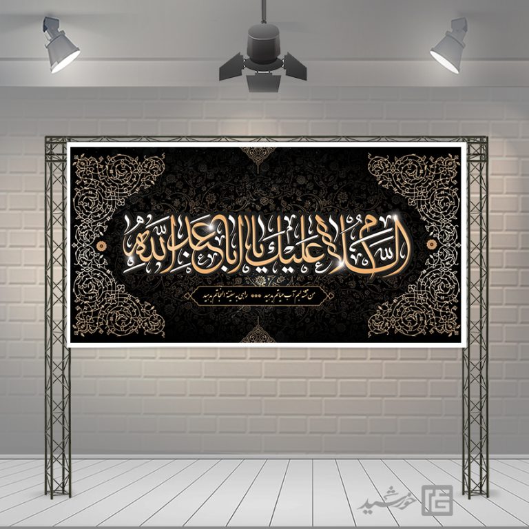 بنر لایه باز برای عزاداری امام حسین ع برای چاپ و طراحی بنر لایه باز مراسم عزاداری
