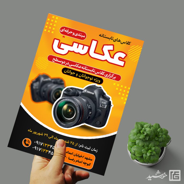 پوستر لایه کلاس عکاسی تابستان برای چاپ و طراحی پوستر دوره و مسابقه عکاسی