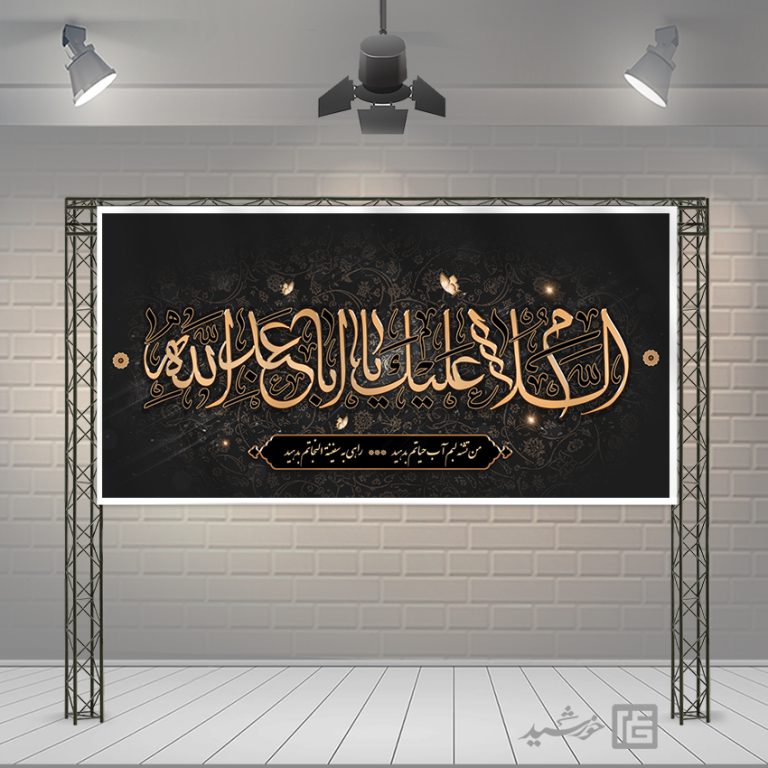 بنر لایه باز عزاداری محرم و عاشورا برای چاپ و طراحی بنر لایه باز مراسم عزاداری