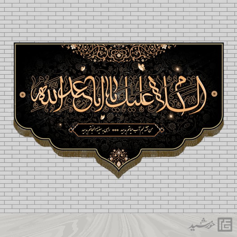 طرح کتیبه لایه باز امام حسین علیه السلام و محرم برای چاپ و طراحی طرح های لایه باز عزاداری محرم و صفر
