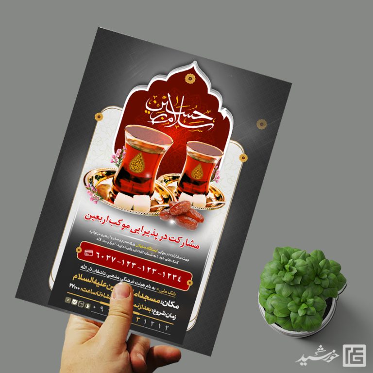 پوستر لایه باز کمک به موکب و ایستگاه صلواتی برای چاپ و طراحی پوستر لایه باز کمک های مردمی