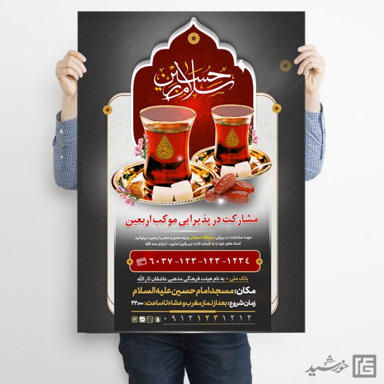 پوستر لایه باز کمک به موکب و ایستگاه صلواتی برای چاپ و طراحی پوستر لایه باز کمک های مردمی