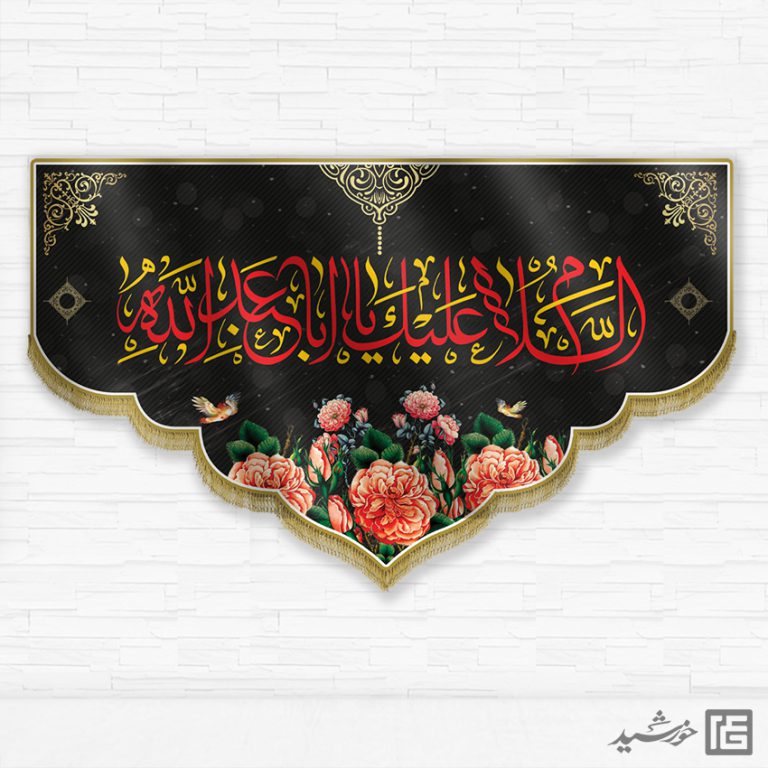 طرح کتیبه لایه باز امام حسین علیه السلام برای چاپ و طراحی طرح های لایه باز عزاداری محرم و صفر