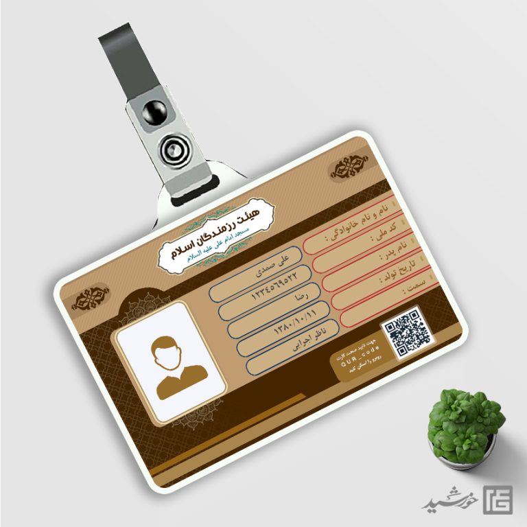 کارت شناسایی لایه باز هیئت فرهنگی مذهبی برای چاپ و طراحی کارت شناسایی لایه باز