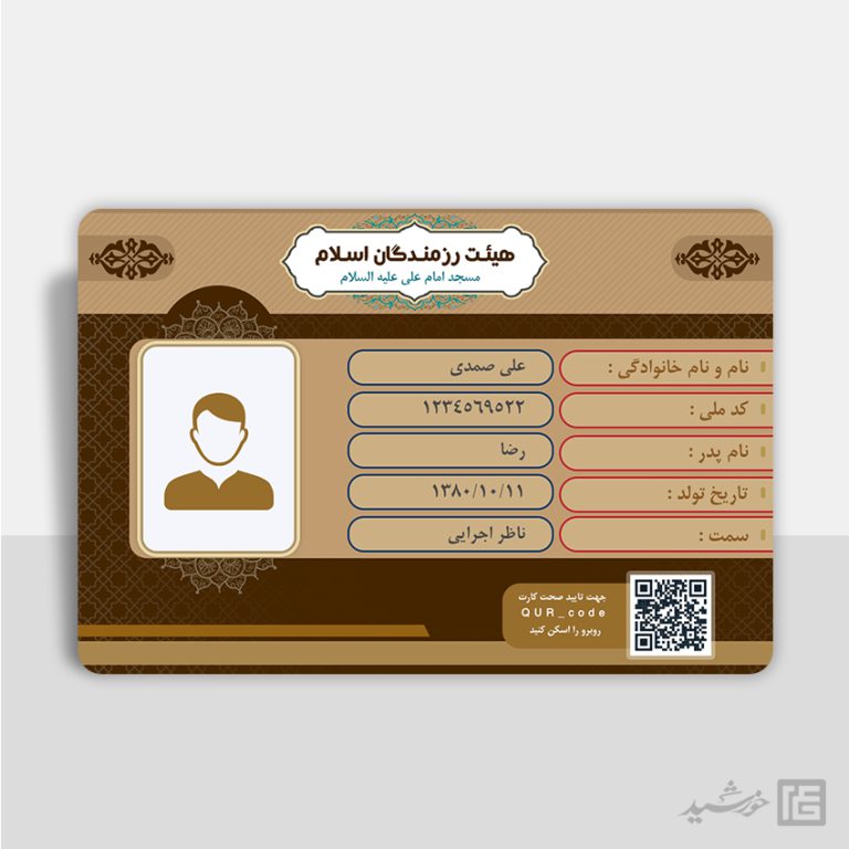 کارت شناسایی لایه باز هیئت فرهنگی مذهبی برای چاپ و طراحی کارت شناسایی لایه باز