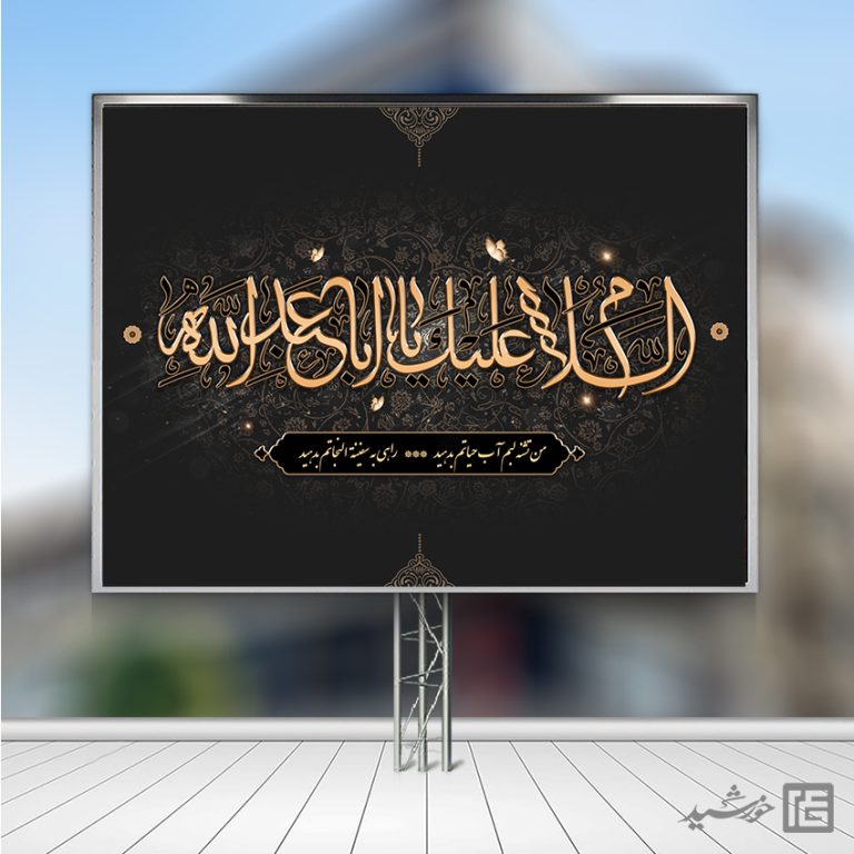 بنر لایه باز صحنه و جایگاه هیئت عزاداری بنر لایه باز صحنه و جایگاه هیئت عزاداری برای چاپ و طراحی بنر پشت صحنه و جایگاه