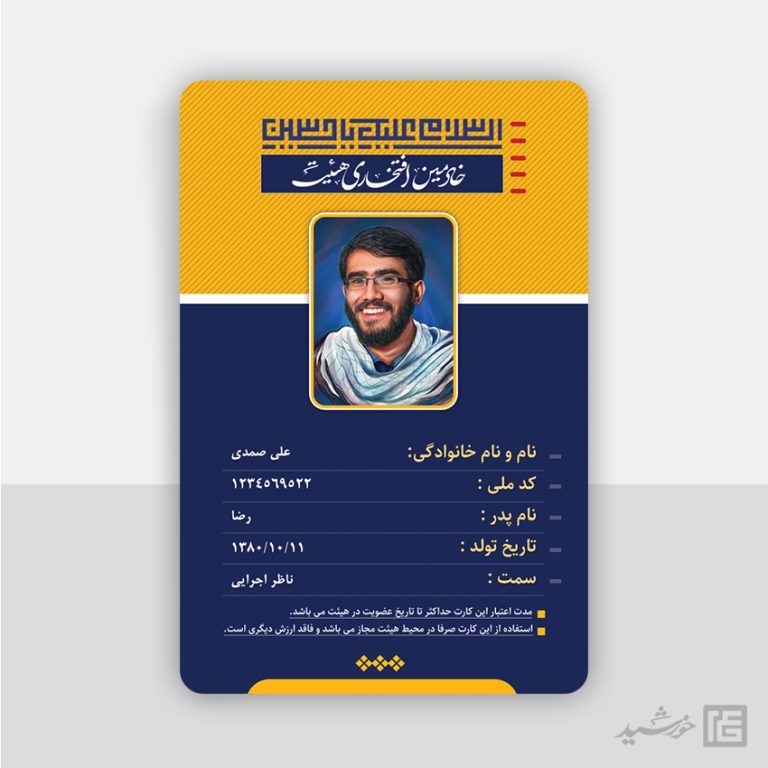 کارت شناسایی لایه باز آویز هیئت مذهبی psd برای چاپ و طراحی کارت شناسایی لایه باز