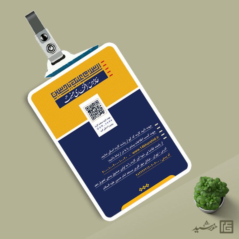 کارت شناسایی لایه باز آویز هیئت مذهبی psd کارت شناسایی لایه باز آویز هیئت مذهبی psd برای چاپ و طراحی کارت شناسایی لایه باز