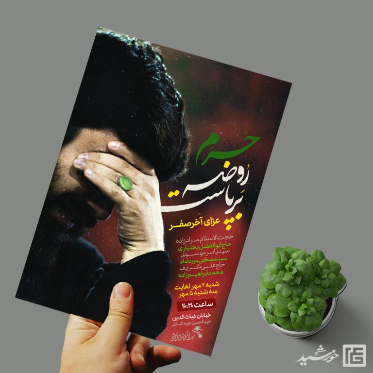 پوستر لایه باز مراسم عزاداری محرم و هیئت برای چاپ و طراحی پوستر لایه باز مراسم عزاداری