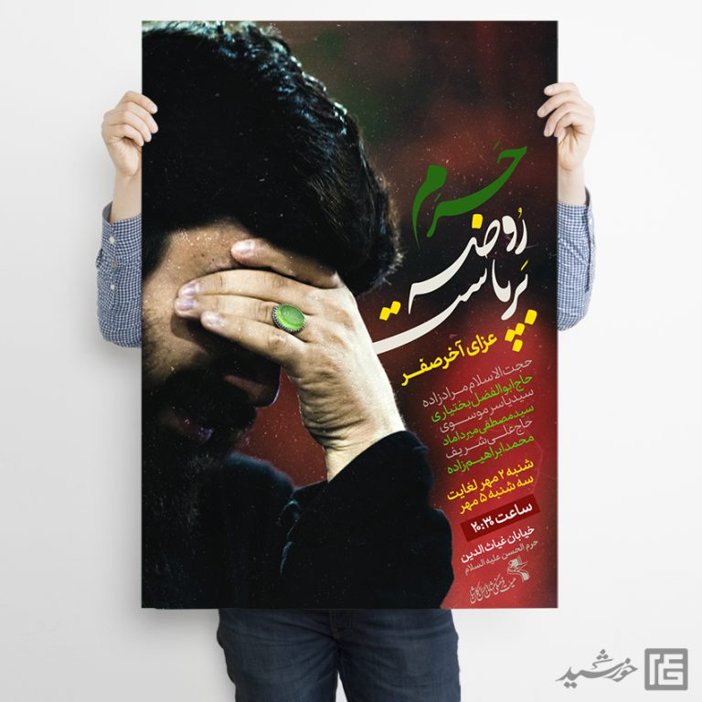 پوستر لایه باز مراسم عزاداری محرم و هیئت برای چاپ و طراحی پوستر لایه باز مراسم عزاداری