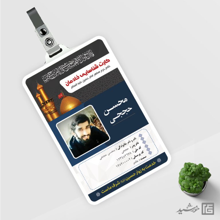 کارت شناسایی لایه باز آویز هیئت مذهبی برای چاپ و طراحی کارت شناسایی لایه باز
