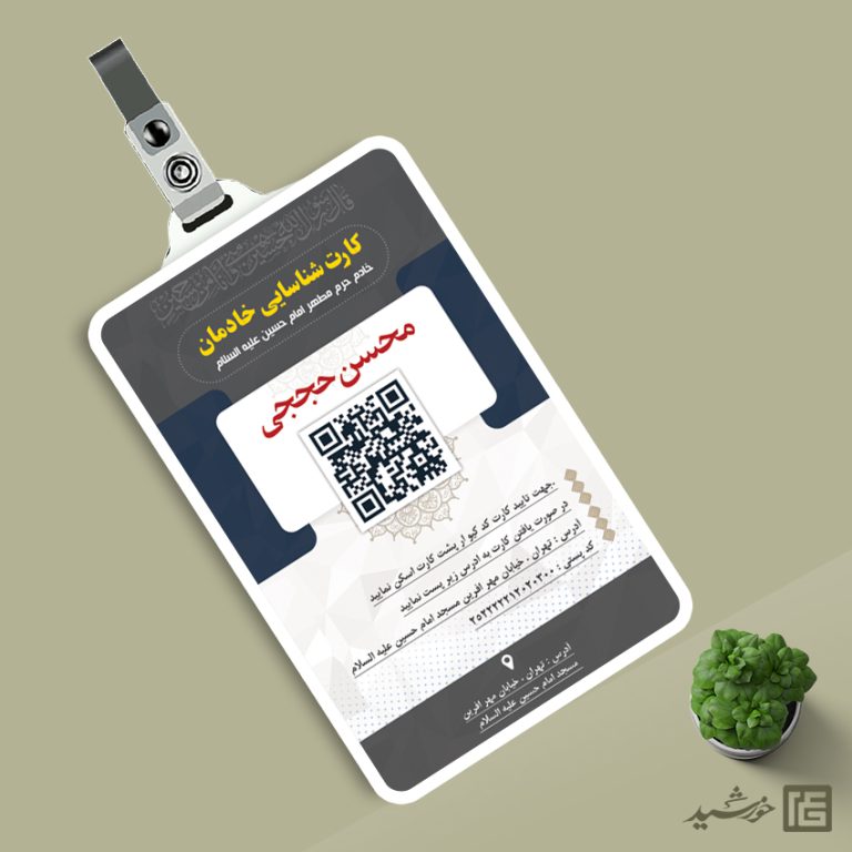 کارت شناسایی لایه باز آویز هیئت مذهبی برای چاپ و طراحی کارت شناسایی لایه باز