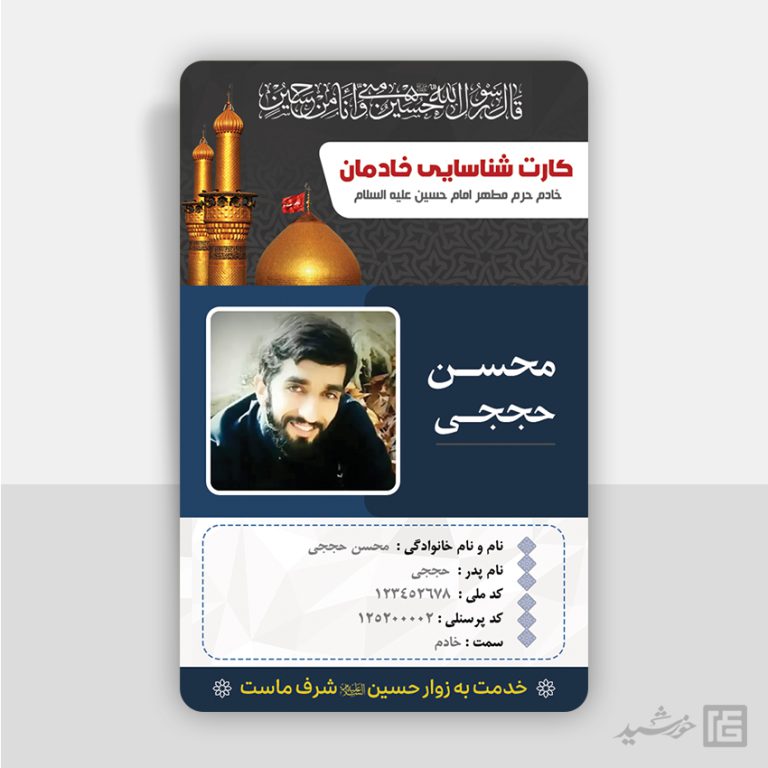 کارت شناسایی لایه باز آویز هیئت مذهبی برای چاپ و طراحی کارت شناسایی لایه باز