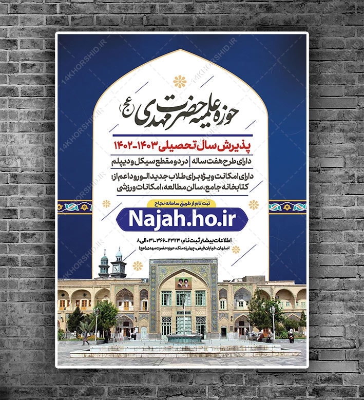 پوستر لایه باز پذیرش حوزه علمیه و مراکز حوزوی psd پوستر لایه باز پذیرش حوزه علمیه و مراکز حوزوی psd برای چاپ و طراحی پوستر لایه باز ثبت نام حوزه و موسسات