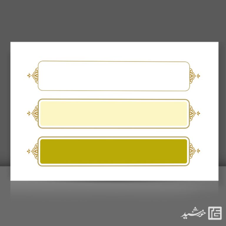 طرح کادر و زمینه متن لایه باز اسلیمی طرح کادر و زمینه متن لایه باز اسلیمی برای چاپ و طراحی زمینه متن ها و عنوان ها