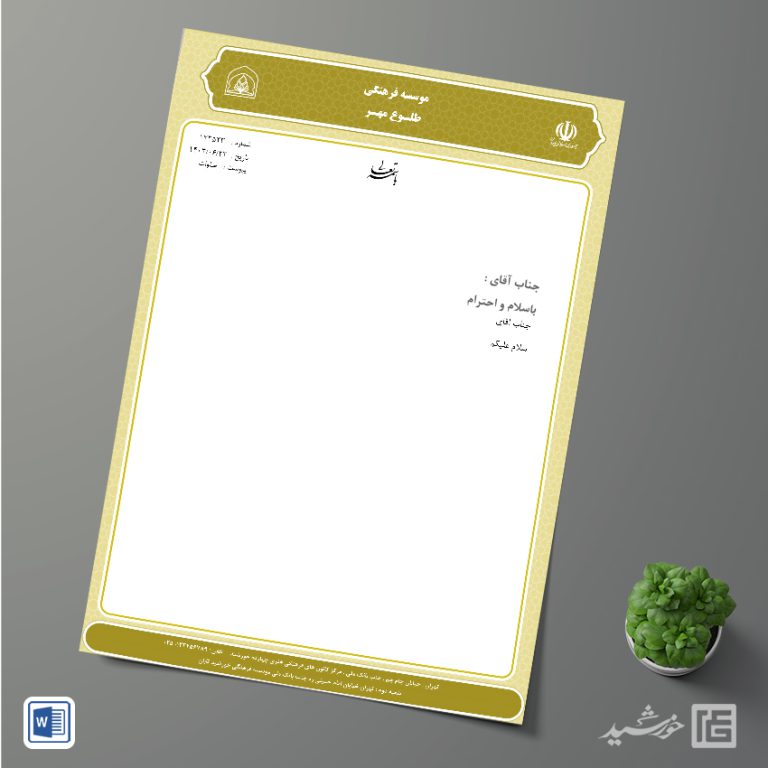 فایل سربرگ آماده اداری مذهبی اسلیمی word برای چاپ و طراحی سربرگ آماده word