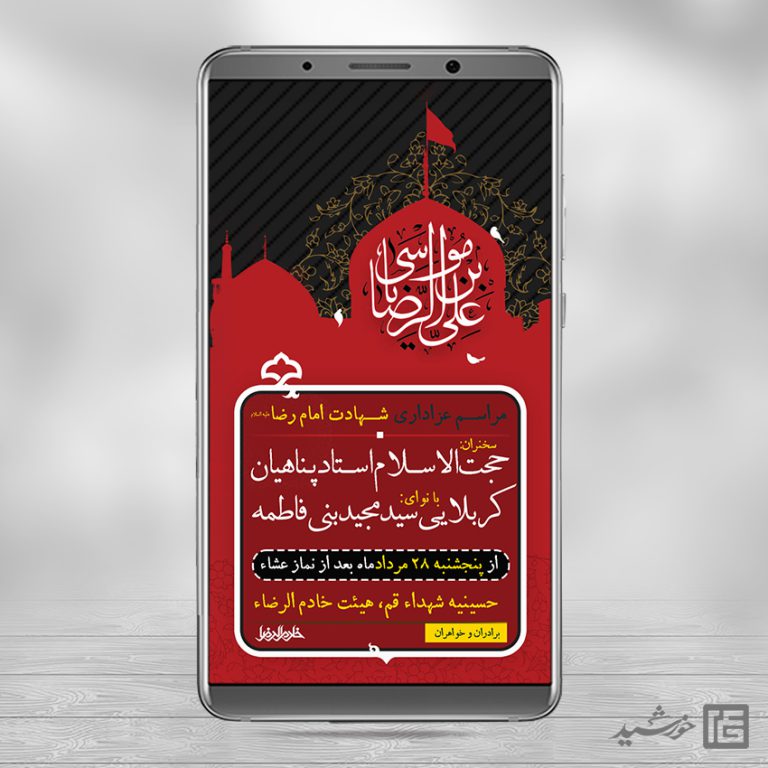 استوری لایه باز مراسم شهادت امام رضا ع برای چاپ و طراحی پست و استوری لایه باز مراسم عزاداری