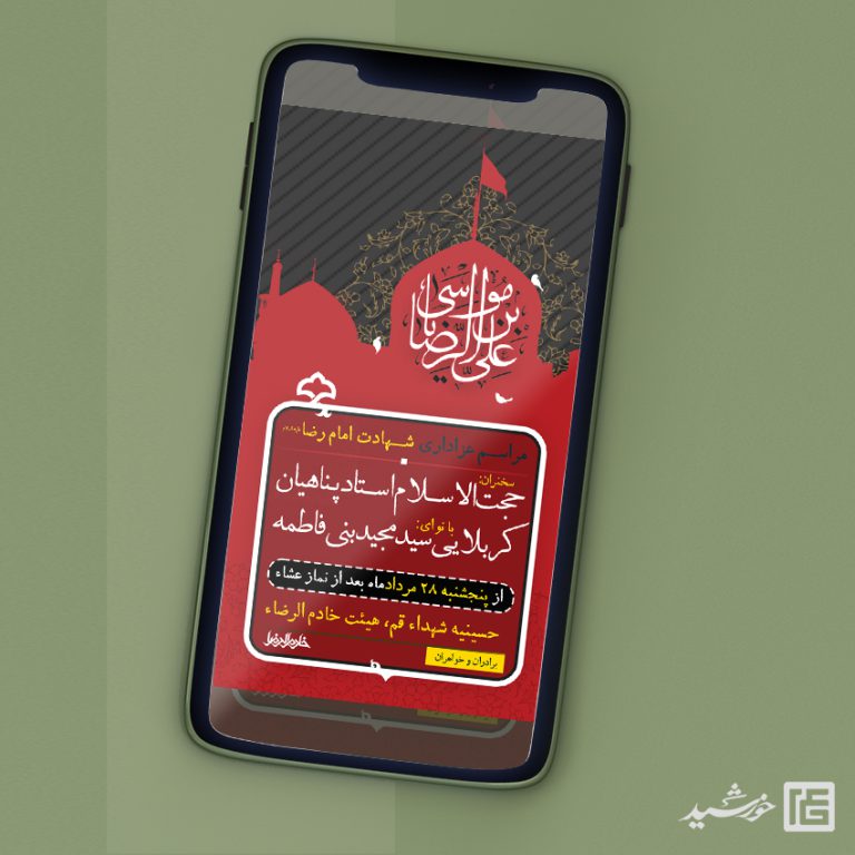 استوری لایه باز مراسم شهادت امام رضا ع برای چاپ و طراحی پست و استوری لایه باز مراسم عزاداری