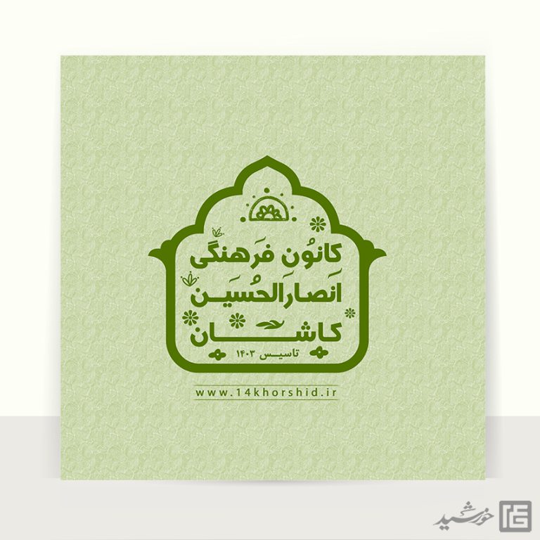 لوگو پروفایل طرح خاتم کانون فرهنگی + فونت برای چاپ و طراحی لوگو خاتم