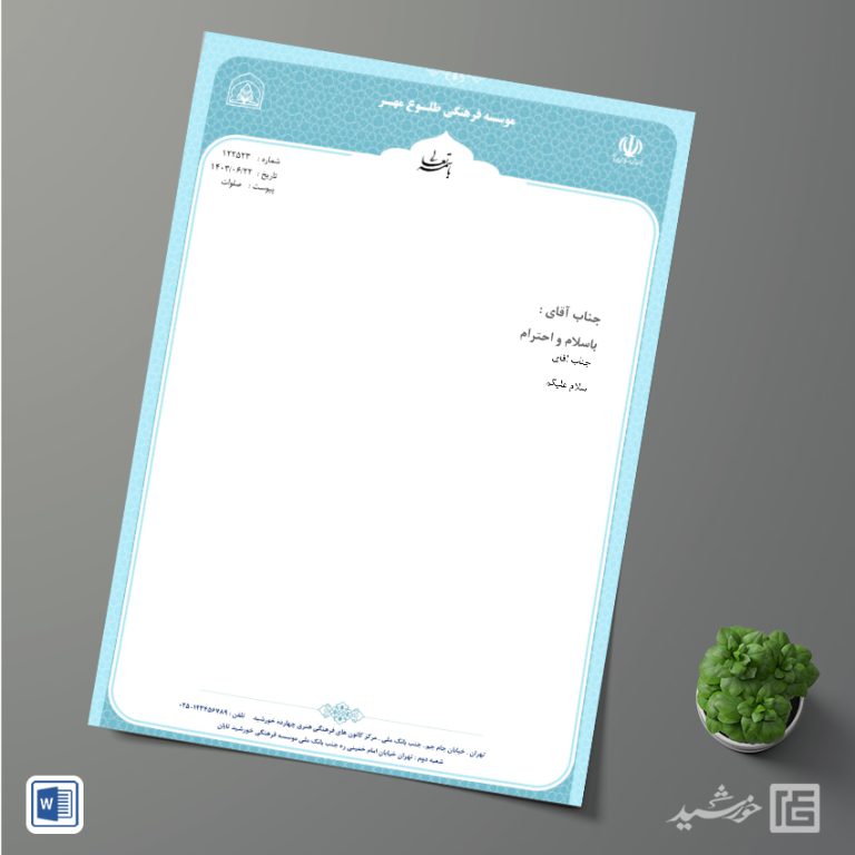 سربرگ آماده اداری برای word برای چاپ و طراحی سربرگ آماده word