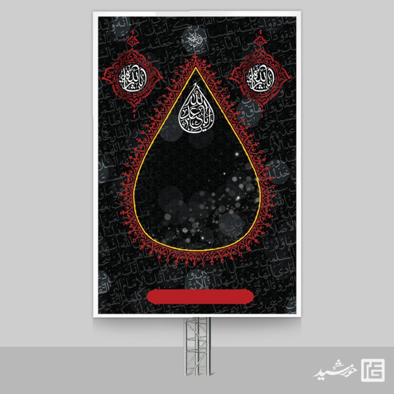 بنر خام لایه باز برای مراسم عزاداری برای چاپ و طراحی زمینه بنر لایه باز