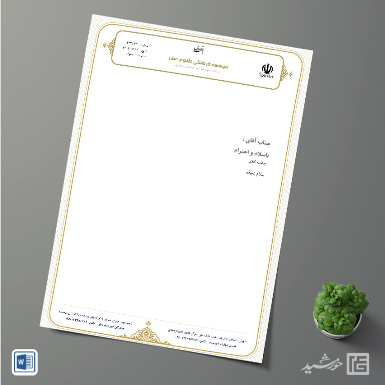 طرح سربرگ آماده اداری برای word برای چاپ و طراحی سربرگ آماده word