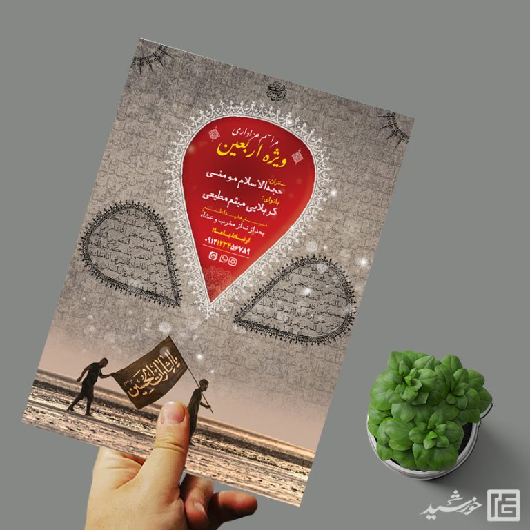 پوستر لایه باز مراسم عزاداری اربعین برای چاپ و طراحی پوستر لایه باز مراسم عزاداری