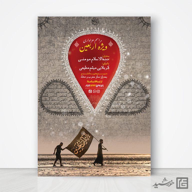 پوستر لایه باز مراسم عزاداری اربعین برای چاپ و طراحی پوستر لایه باز مراسم عزاداری