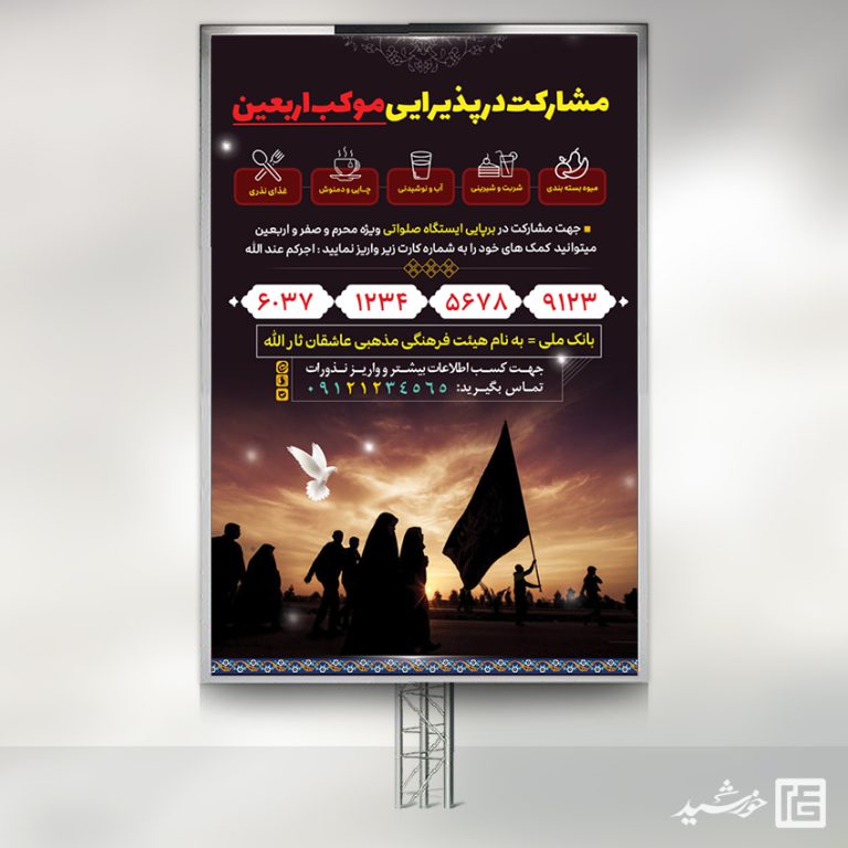 بنر لایه باز کمک مردمی ایستگاه صلواتی برای چاپ و طراحی بنر لایه باز کمک های مردمی