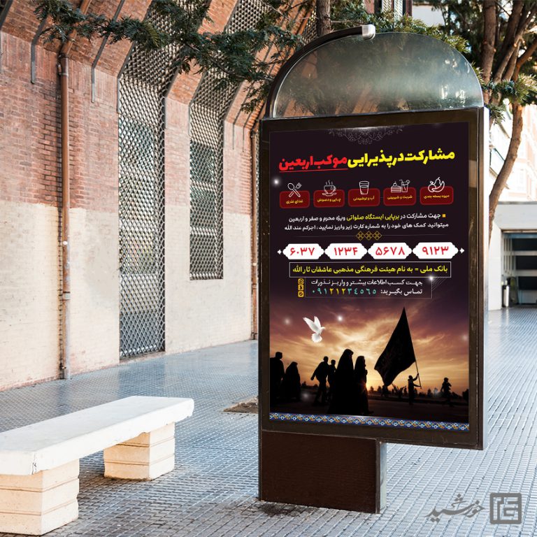 بنر لایه باز کمک مردمی ایستگاه صلواتی برای چاپ و طراحی بنر لایه باز کمک های مردمی