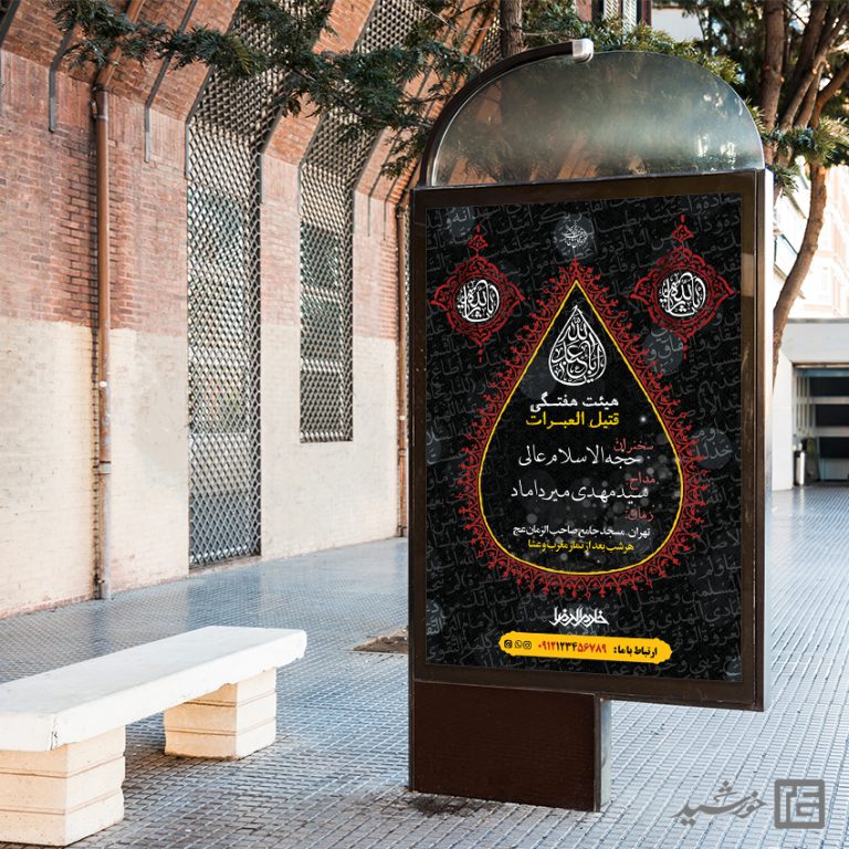 طرح بنر لایه باز هیئت هفتگی برای چاپ و طراحی بنر لایه باز مراسم عزاداری
