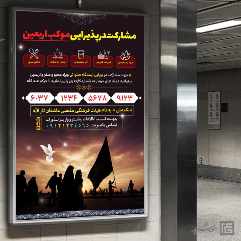 بنر لایه باز کمک مردمی ایستگاه صلواتی برای چاپ و طراحی بنر لایه باز کمک های مردمی