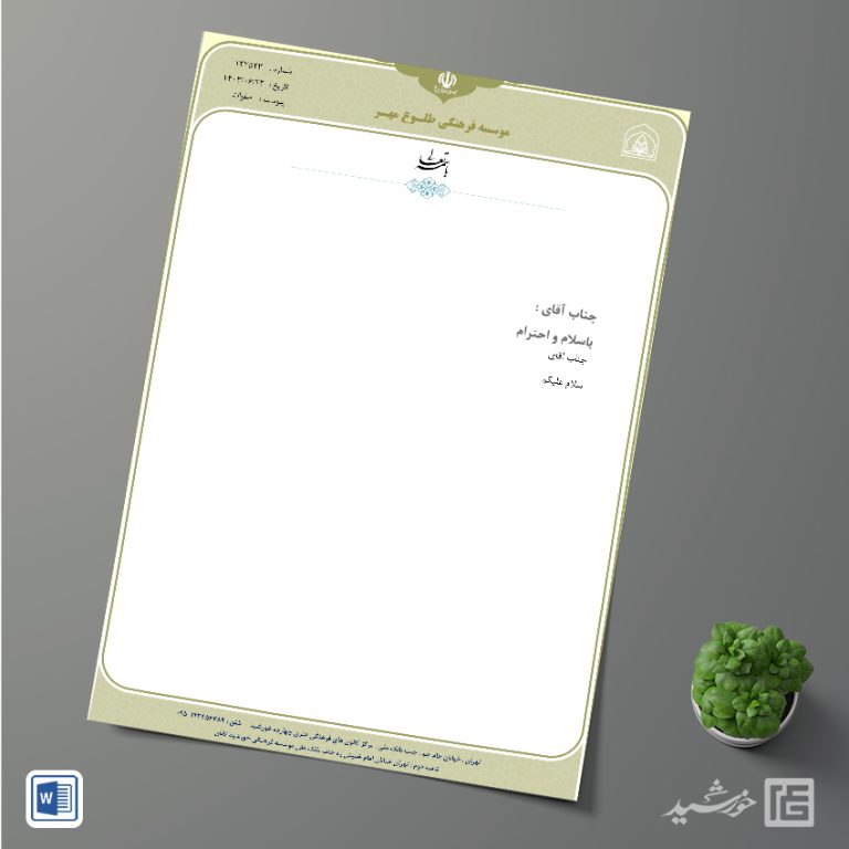 سربرگ آماده اداری برای word برای چاپ و طراحی سربرگ آماده word