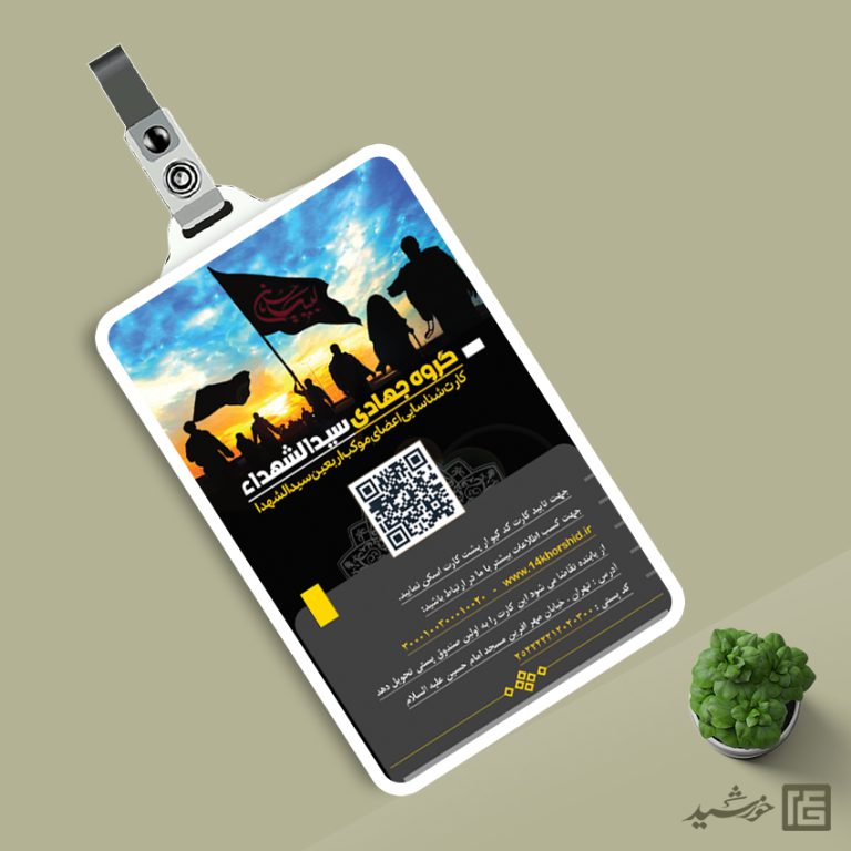کارت شناسایی خادم موکب اربعین لایه باز کارت شناسایی خادم موکب اربعین لایه باز برای چاپ و طراحی کارت شناسایی لایه باز