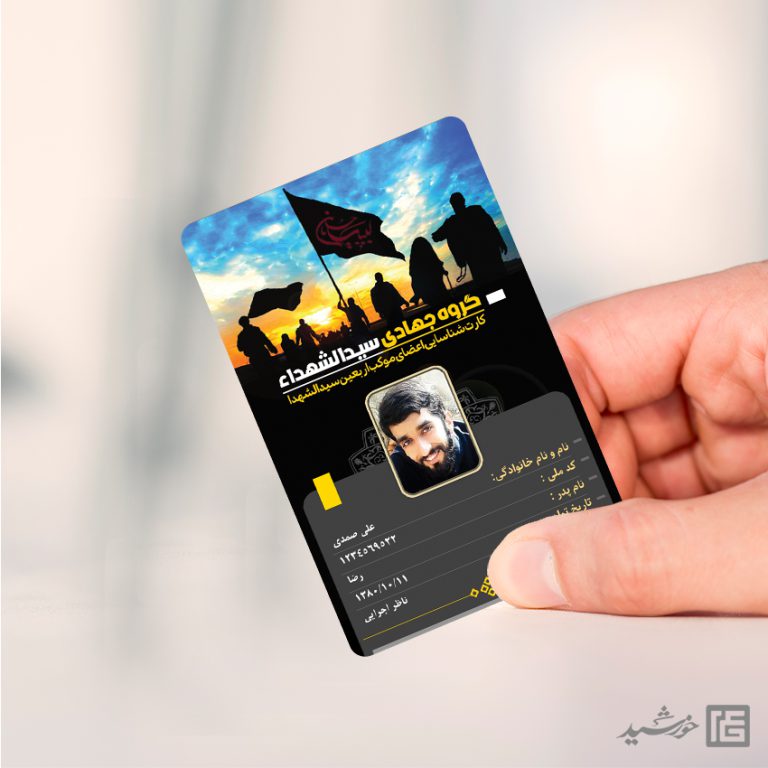 کارت شناسایی خادم موکب اربعین لایه باز کارت شناسایی خادم موکب اربعین لایه باز برای چاپ و طراحی کارت شناسایی لایه باز